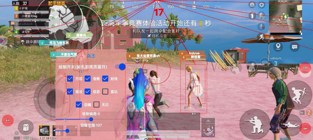 和平精英辅助【神眸】